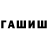 Гашиш хэш G.W .M